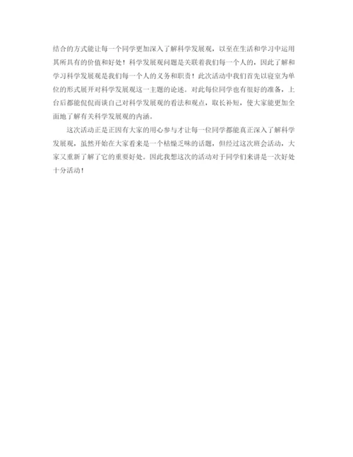 精编之班级团日活动总结格式模板.docx