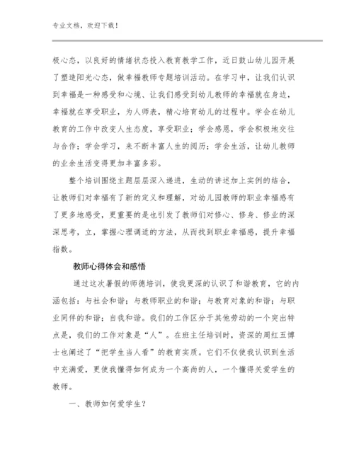 最新教师心得体会和感悟例文15篇文档选编.docx