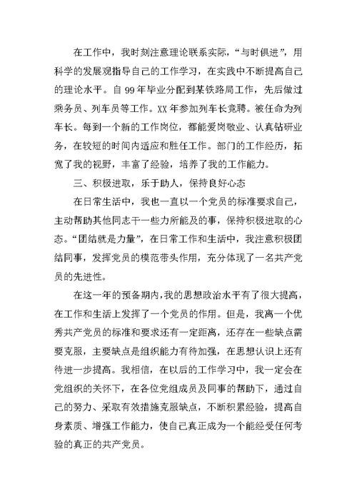 铁路工人转正入党申请书