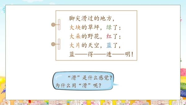 【核心素养】部编版语文二年级下册-8. 彩色的梦 第2课时（课件）
