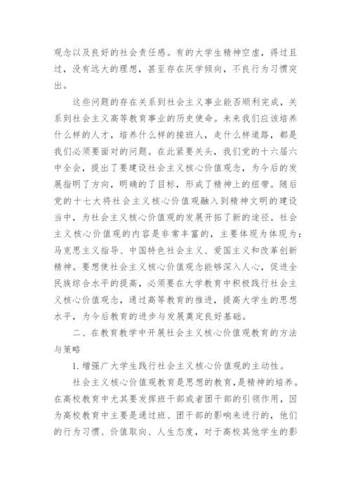 社会主义价值观论文范文精编.docx