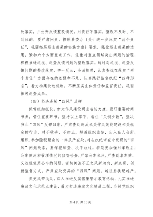 监察局党风廉政建设和反腐败工作意见.docx