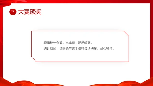 红色简约大气校园诗词朗诵大赛PPT