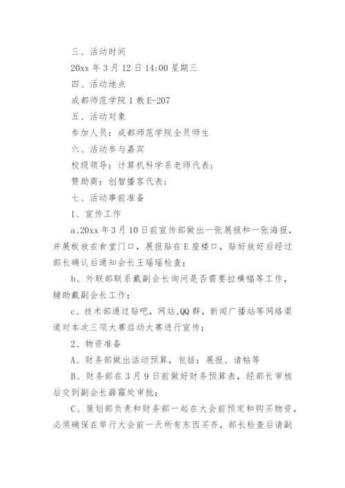 大型活动启动仪式方案.docx
