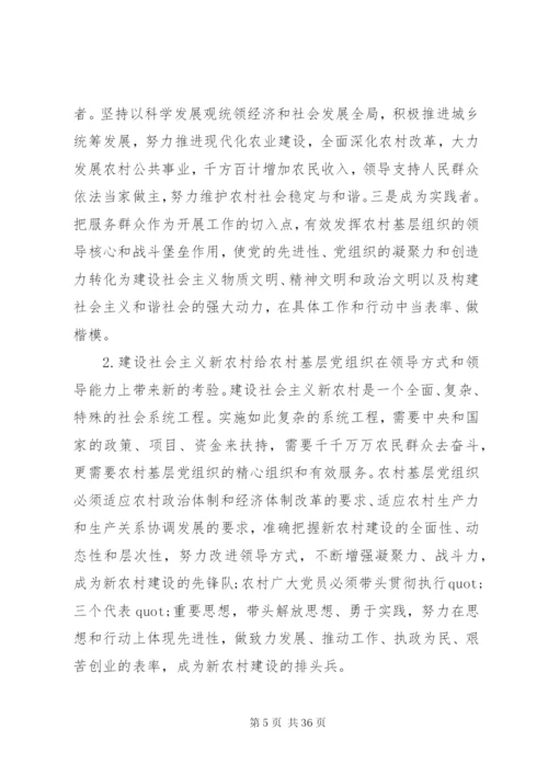 基层党建调研报告范文4篇.docx