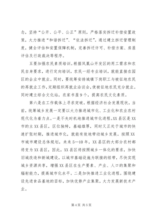 加快新农村建设推进城乡一体化进程[最终定稿] (5).docx