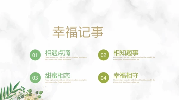 唯美小清新浪漫婚礼电子相册动态PPT