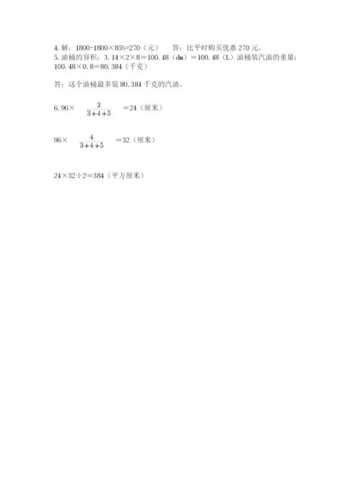 人教版六年级下册数学期末测试卷【学生专用】.docx