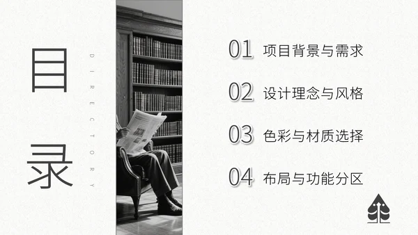 灰色复古风室内设计方案通用PPT
