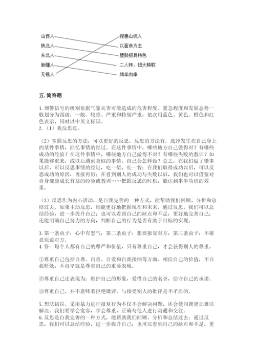 部编版六年级下册道德与法治期末测试卷含完整答案（必刷）.docx