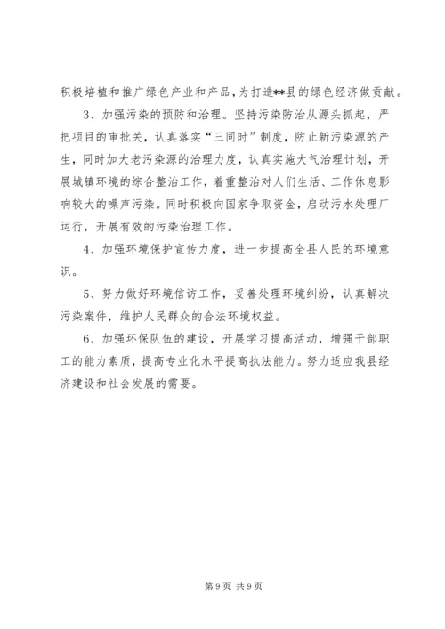 县环保局工作汇报 (6).docx