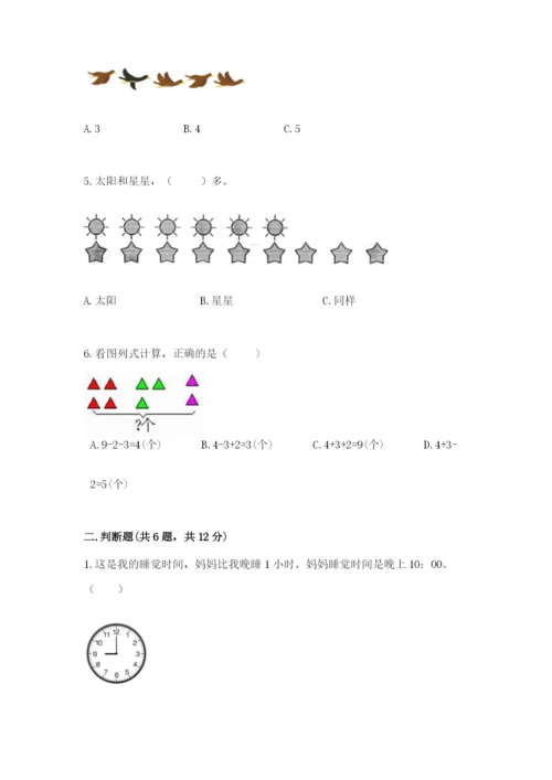 人教版数学一年级上册期末测试卷（典优）word版.docx