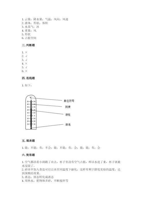 教科版三年级上册科学期末测试卷（原创题）.docx