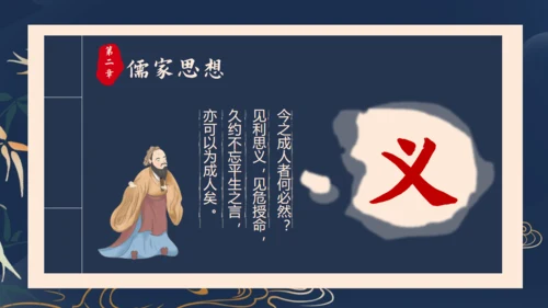 传承中华文化国学儒家经典通用PPT模板