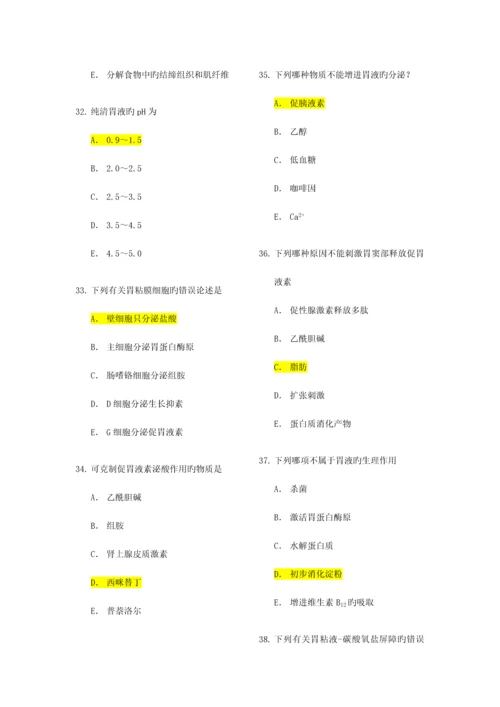 2023年生理期末题库参考.docx