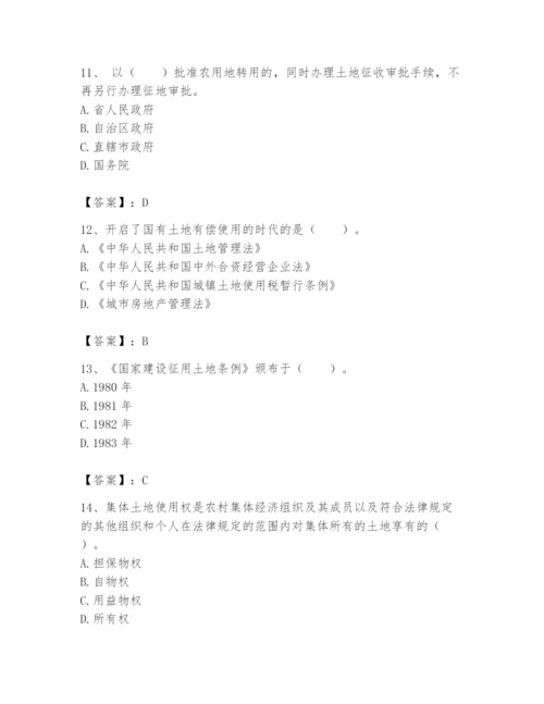 土地登记代理人之土地权利理论与方法题库【精选题】.docx