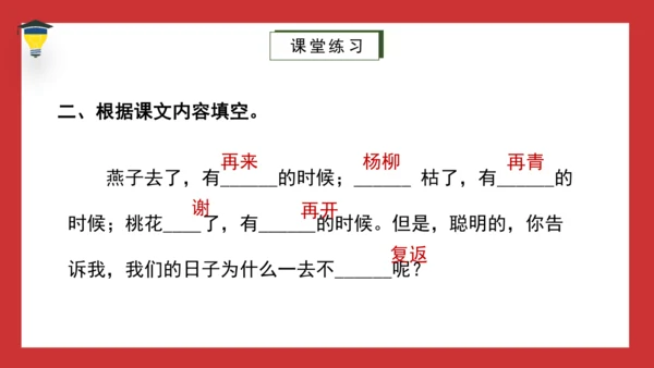 8《匆匆》课件