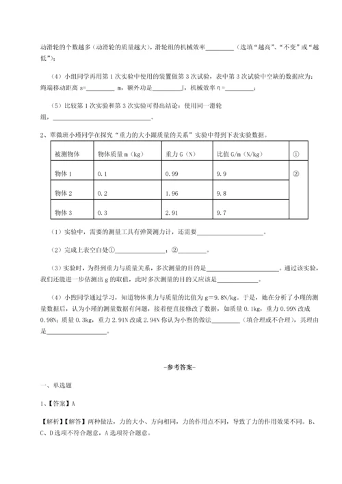 第二次月考滚动检测卷-陕西延安市实验中学物理八年级下册期末考试同步测试练习题（含答案详解）.docx