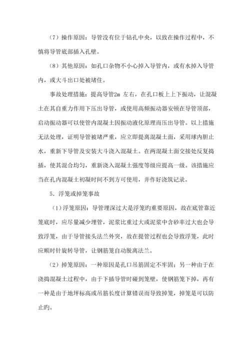 旋挖桩质量保证措施方案邱.docx