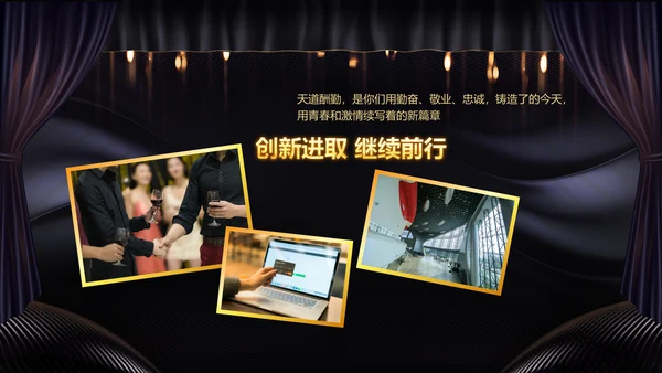 2020鼠年颁奖典礼年会年终总结PPT