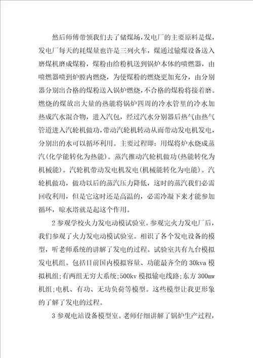 青岛科技大学毕业实习报告