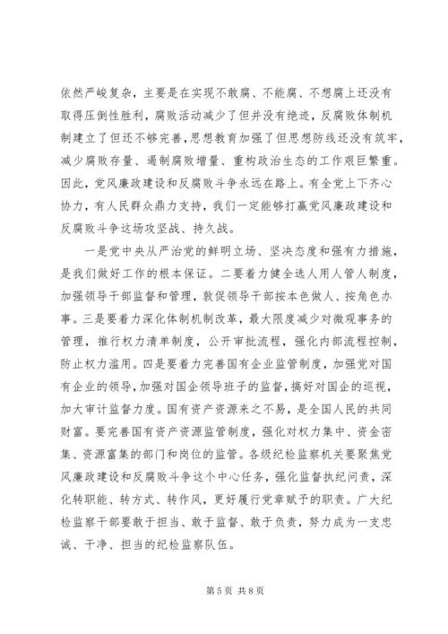 学习中纪委十八届五次全会精神心得 (2).docx