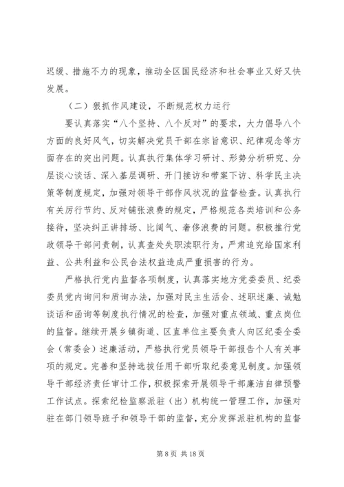 在XX县区反腐倡廉暨深化效能建设大会上的工作报告.docx