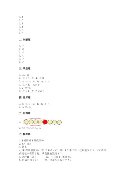 北师大版一年级上册数学期中测试卷精品【实用】.docx