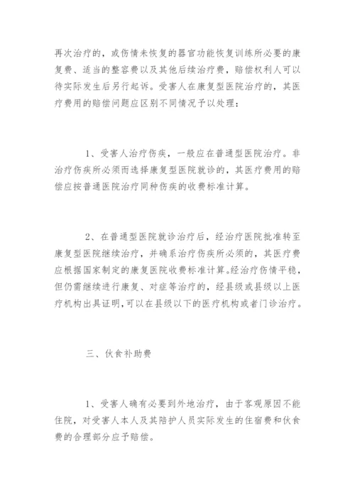 新疆工伤保险赔偿标准_1.docx