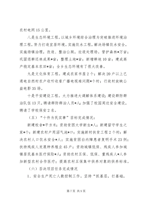 乡镇领导对目标任务完成汇报.docx