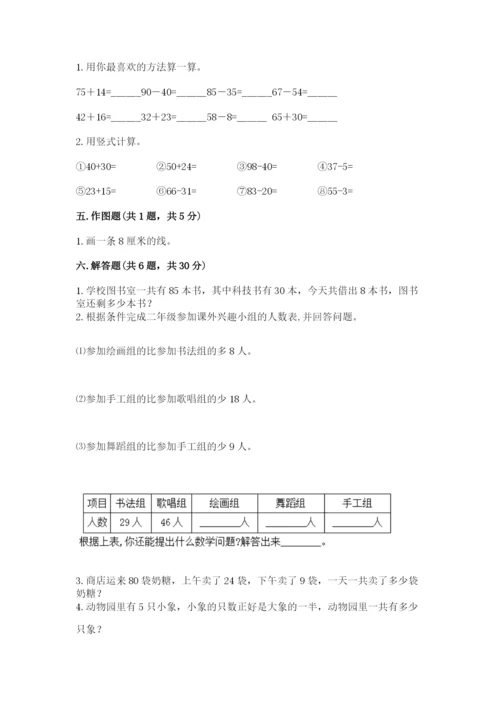 小学数学试卷二年级上册期中测试卷【各地真题】.docx