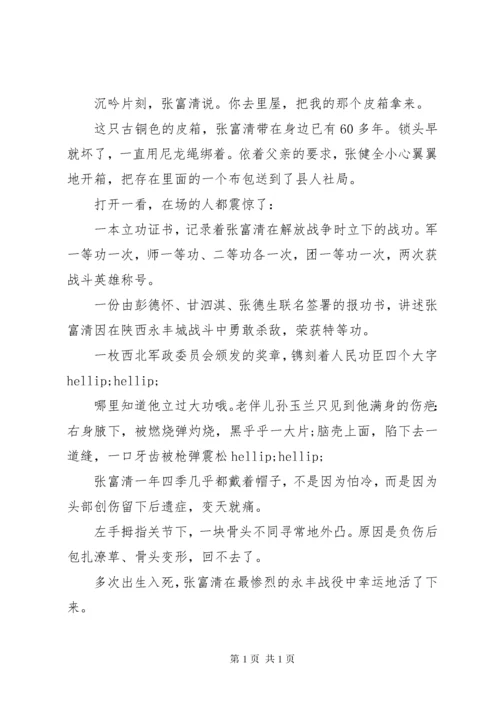 学习张富清事迹材料两篇.docx