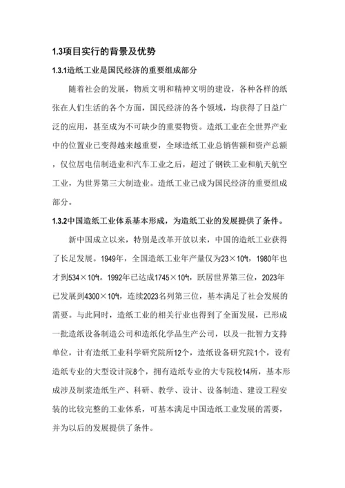 年产2万吨高档特种纸项目可行性研究报告.docx