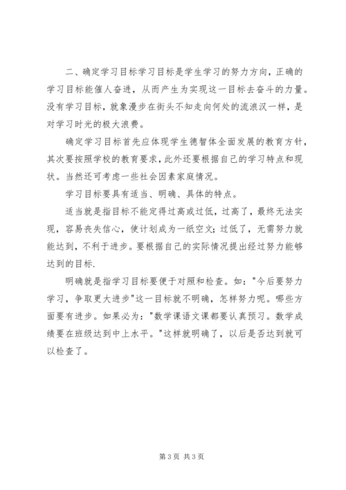 怎样制订学习计划学习计划_1.docx