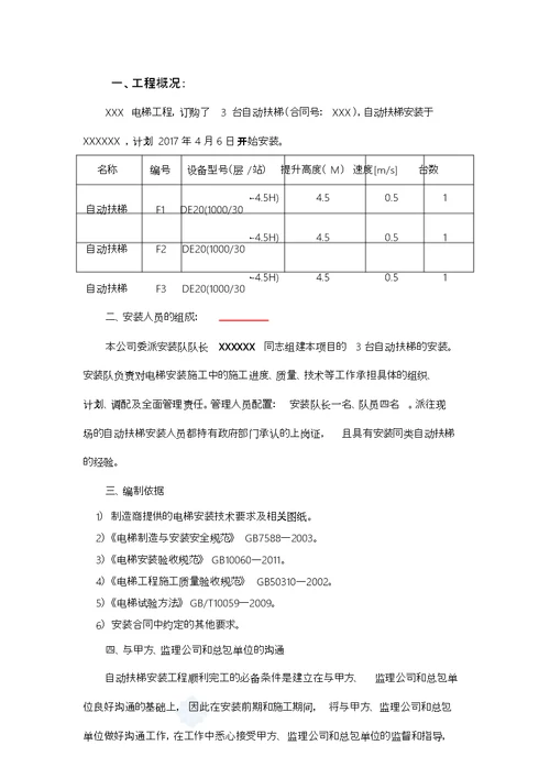 自动扶梯安装吊装施工方案