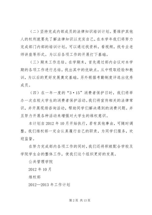 维权部工作计划.docx