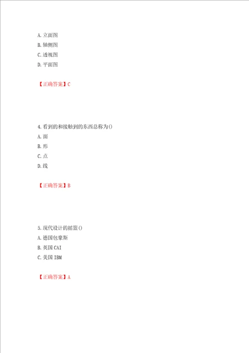 施工员专业基础考试典型题押题卷答案第87卷