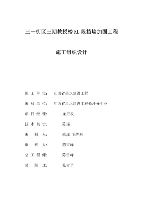 深基坑综合项目施工组织设计最终版.docx