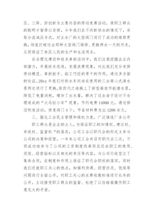 工会个人年度工作总结.docx