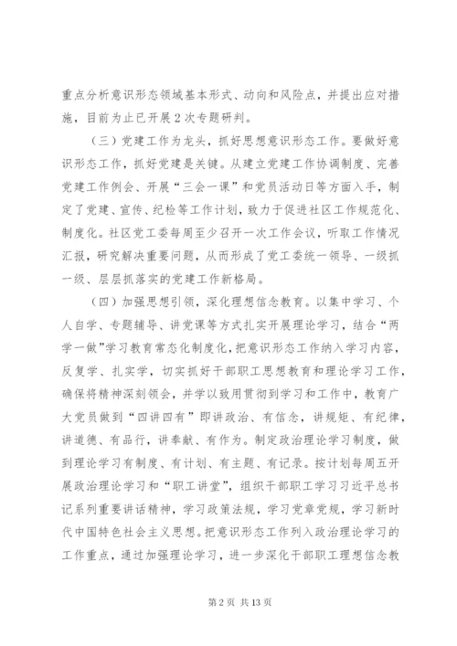 社区意识形态工作总结（三篇）.docx