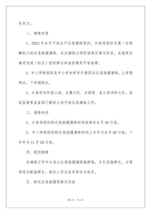 2022乡镇年度应急演练计划.docx