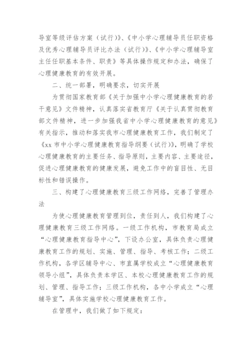 心理健康个人工作总结.docx