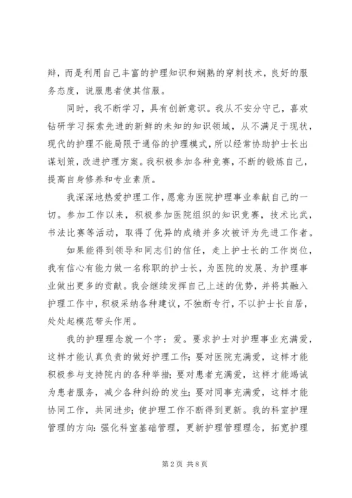 医院职务竞选发言材料.docx