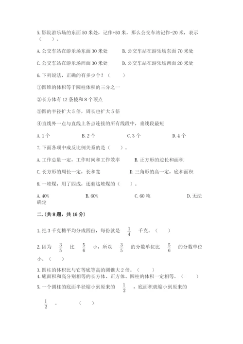青岛版六年级数学下学期期末测试题含完整答案【历年真题】.docx