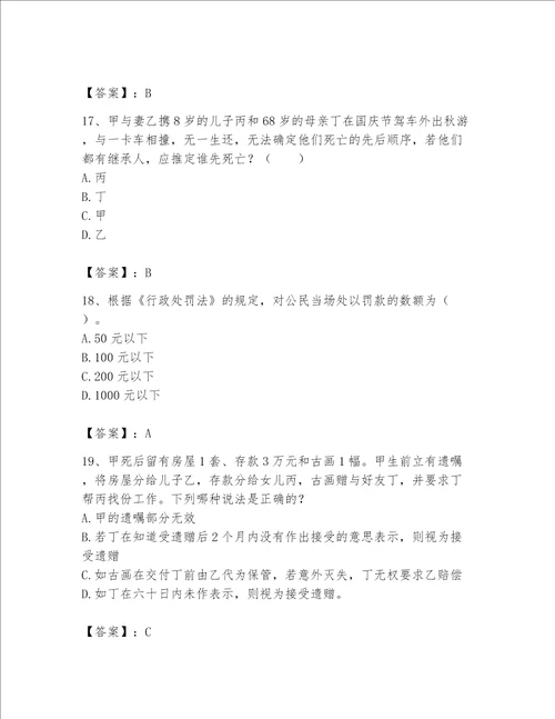 土地登记代理人土地登记相关法律知识题库及参考答案预热题
