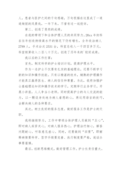 产科年终述职报告8篇.docx