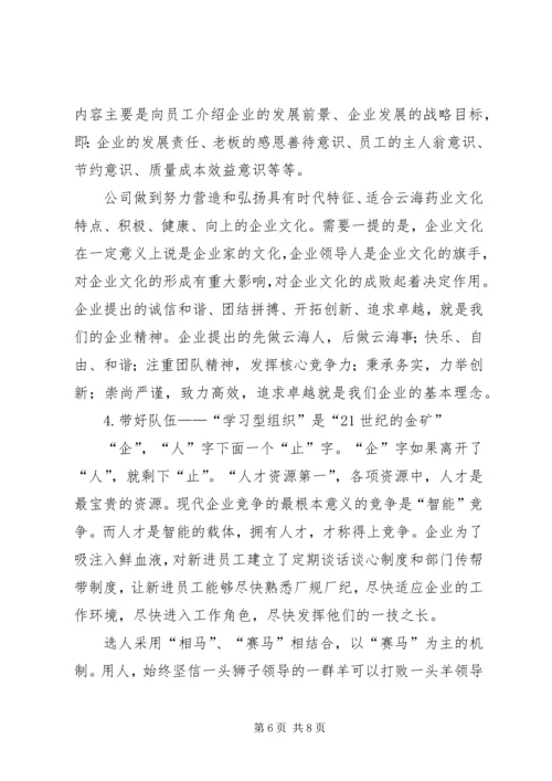 企业政治思想建设 (5).docx