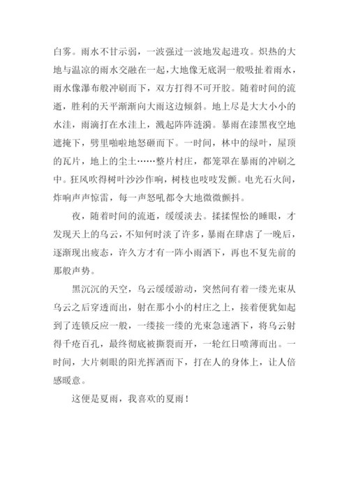 夏雨作文800字0.docx
