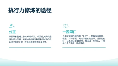 蓝色简约商务插画中层干部执行力的修炼中层执行力培训PPT模板