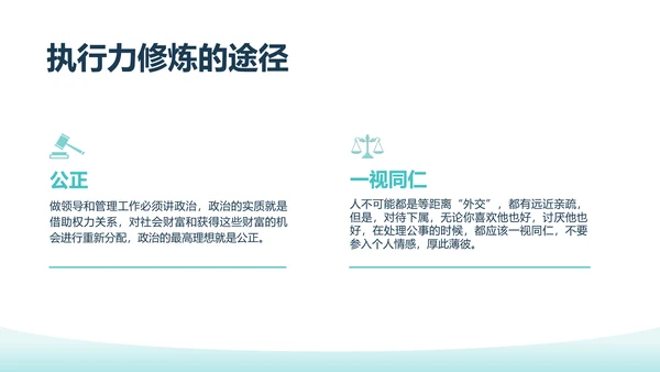 蓝色简约商务插画中层干部执行力的修炼中层执行力培训PPT模板